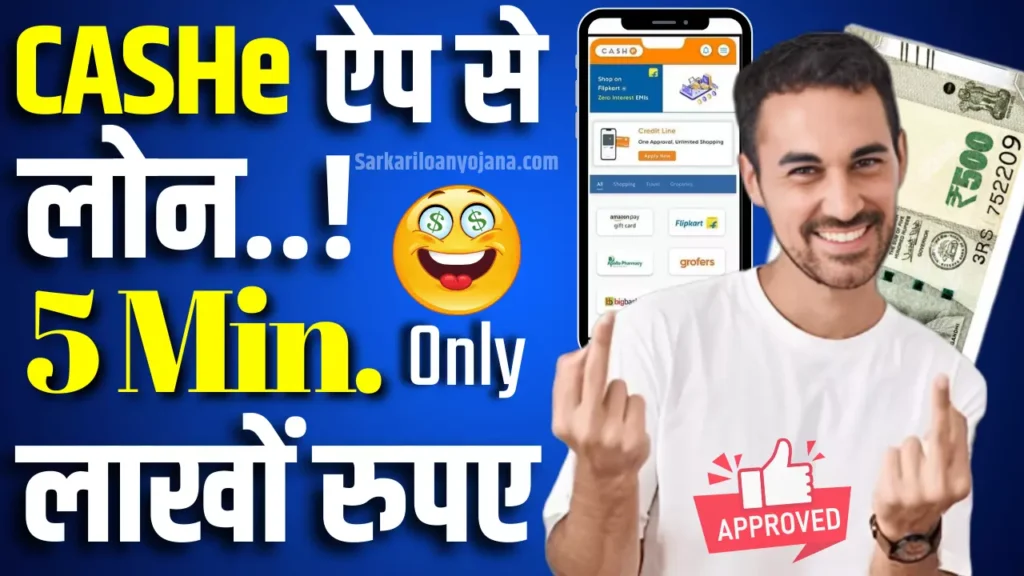 cashe loan app se loan kaise len