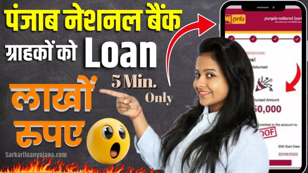 punjab national bank personal loan kaise len