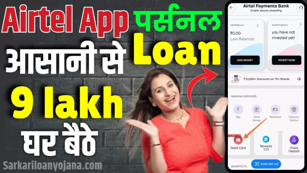 Airtel App Se Personal Loan Apply Online