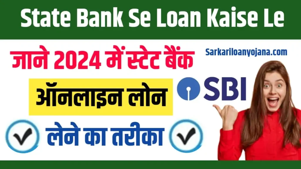 State Bank Se Loan Kaise Le