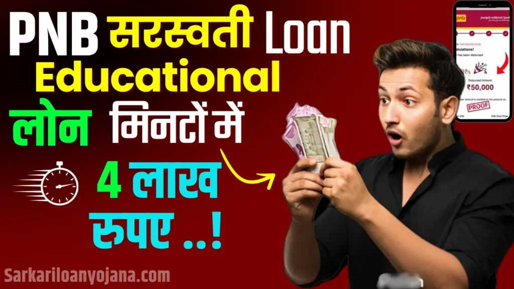 PNB Saraswati Education Loan Apply Online