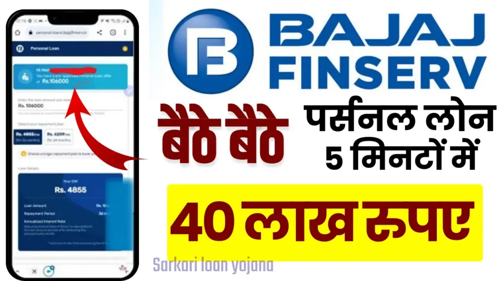 Bajaj Finserv Se Loan Kaise Le In Hindi