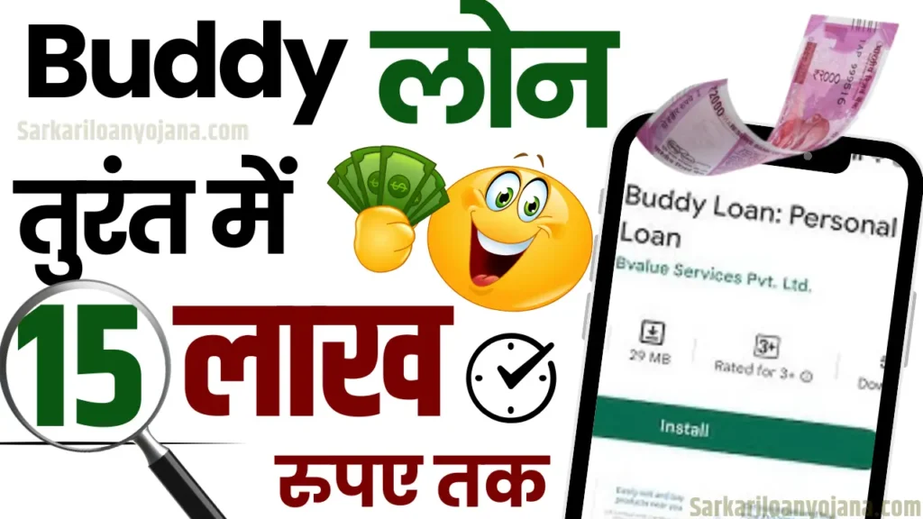 Buddy Loan App Se Loan Kaise Le