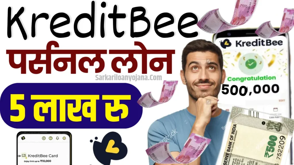 kreditbee app se loan kaise le