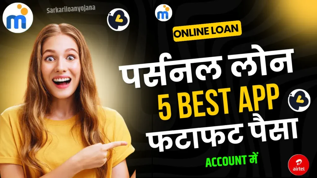 personal loan ke liye best app