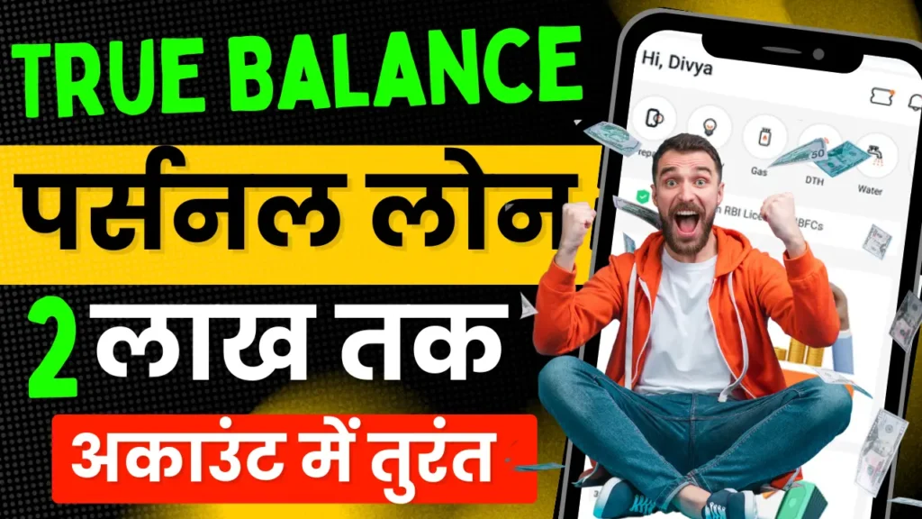 True Balance loan details in hindi